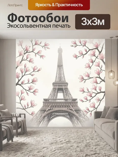 Фотообои Эйфелева башня и магнолии