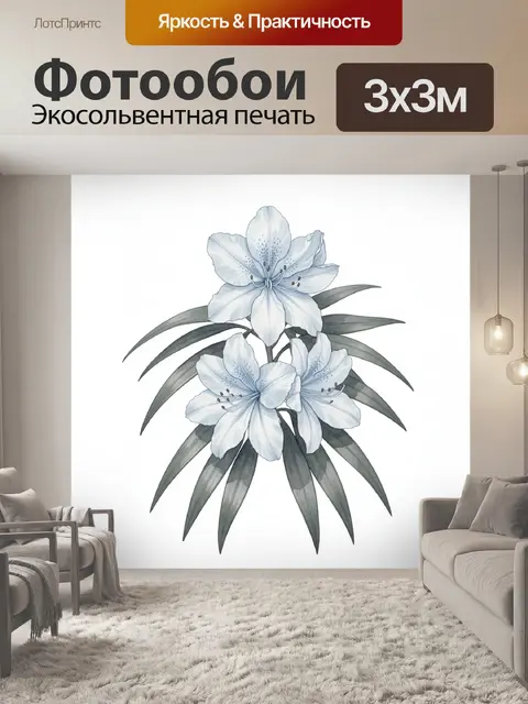300 × 300 см · Экосольвентная печать