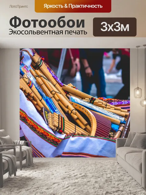 Фотообои Флейта