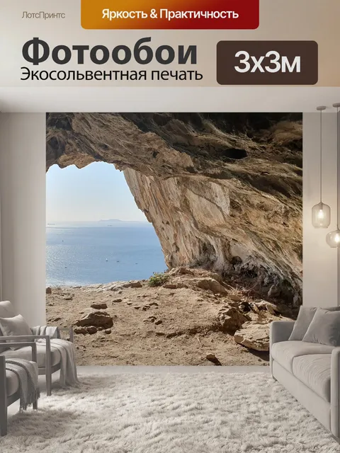 Фотообои Пещера