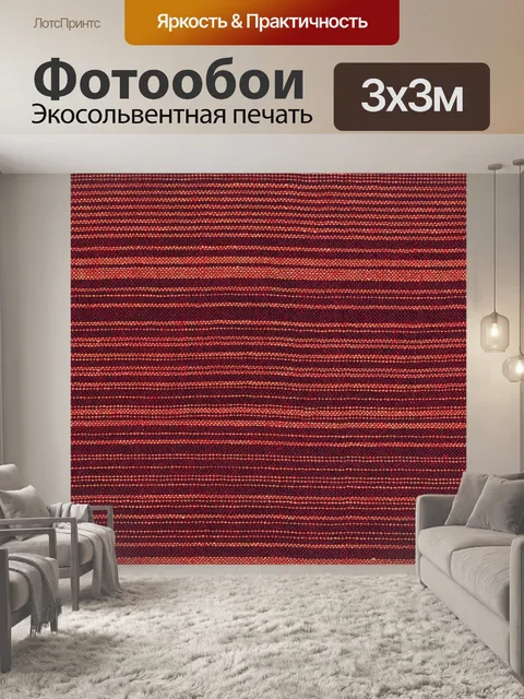 Фотообои Горизонтальный