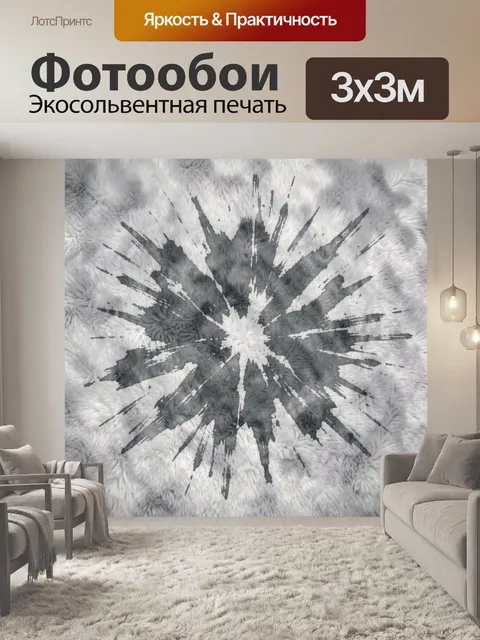 Фотообои Абстрактная радиальная звезда брызг