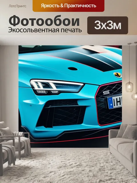 Фотообои с машиной крутой