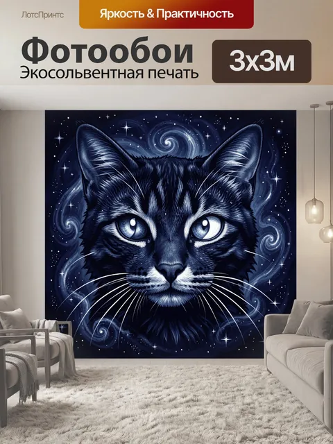 Фотообои Космический кот с узорами звезд