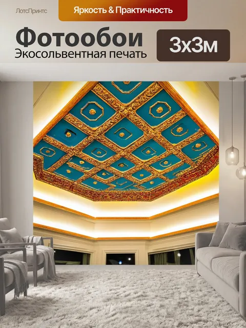 Фотообои креативные решения для оформления потолка