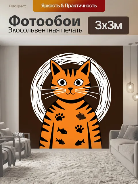 300 × 300 см · Экосольвентная печать