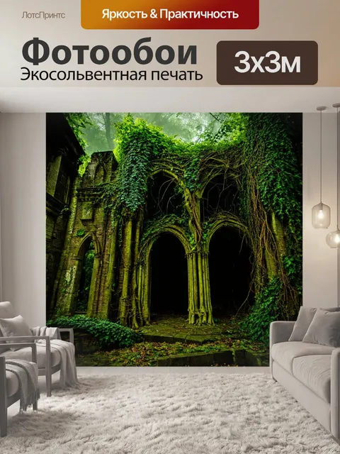 Фотообои природа в стиле готический: мрачные руины, покрытые зелеными лианами и запутанными корнями