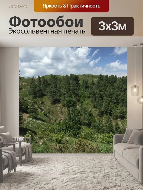 Фотообои Горный пейзаж
