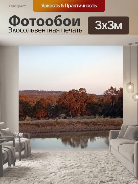 Фотообои Озеро