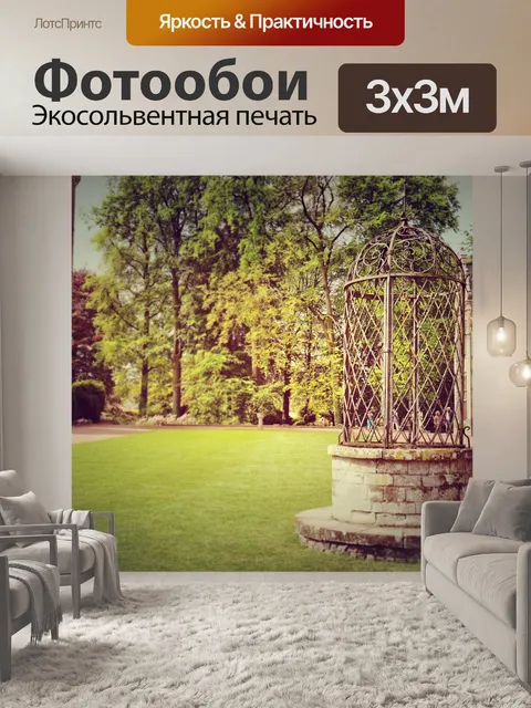 Фотообои Фонтан