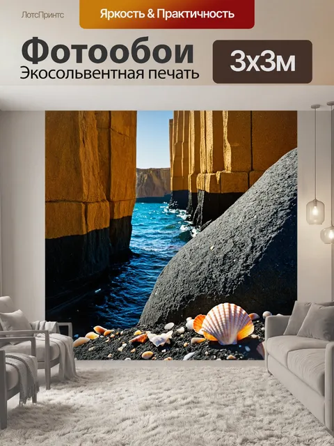 Фотообои камень, с изображением крепких базальтовых колонн в окружении шершавых скал и морских раковин