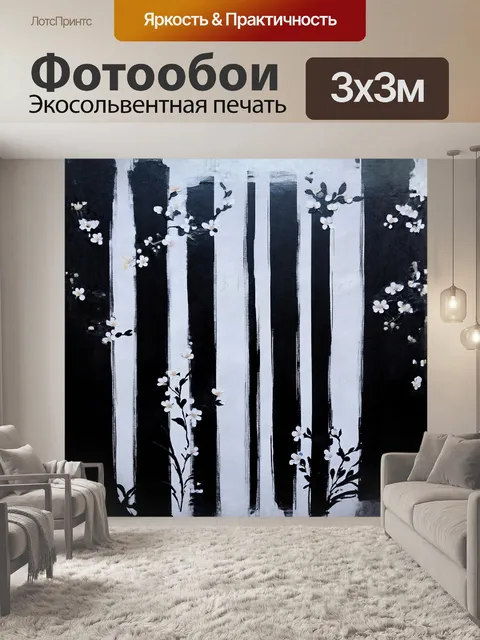 Фотообои черно-белые вертикальные полосы