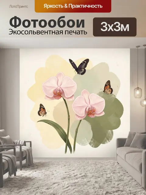 Фотообои Орхидеи и бабочки на пастельном фоне