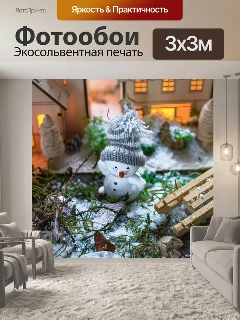 Фотообои Рождество