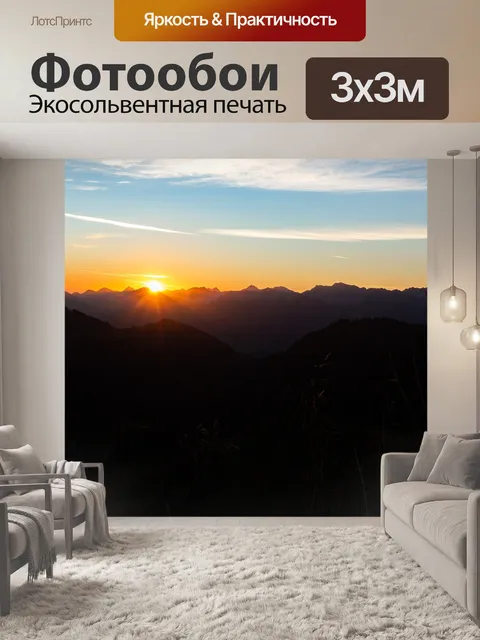 Фотообои Гора