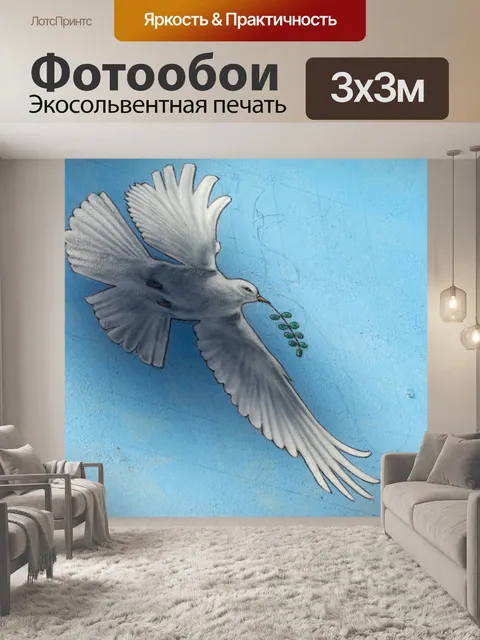 Фотообои Отделение мира