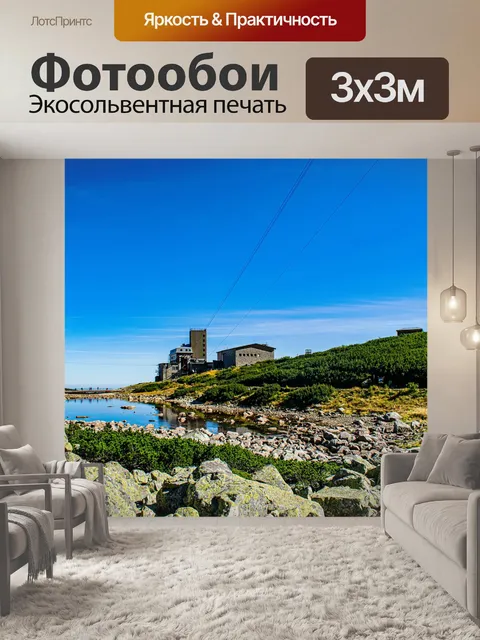 Фотообои Словакия