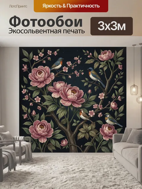 Фотообои Пионы и птицы на ветвях