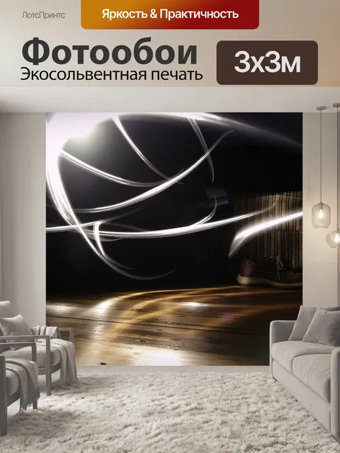 Фотообои Свет