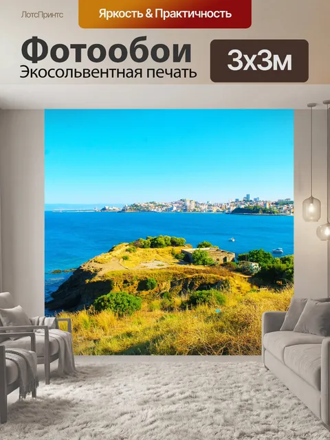 Фотообои Острова