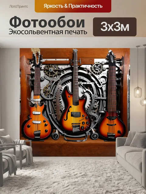 Фотообои механический механизм