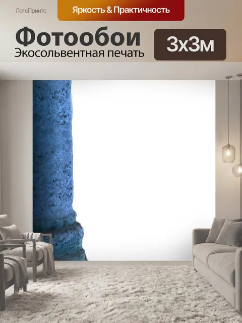 Фотообои Столбец
