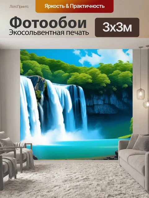 Фотообои нарисовать пейзаж с водопадом крутой