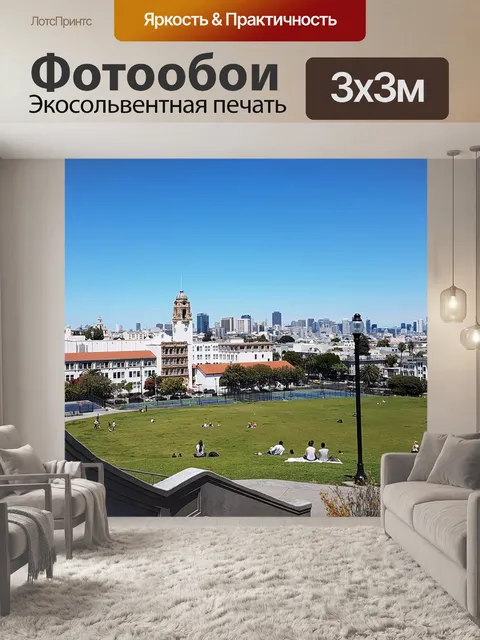 Фотообои Сан франциско