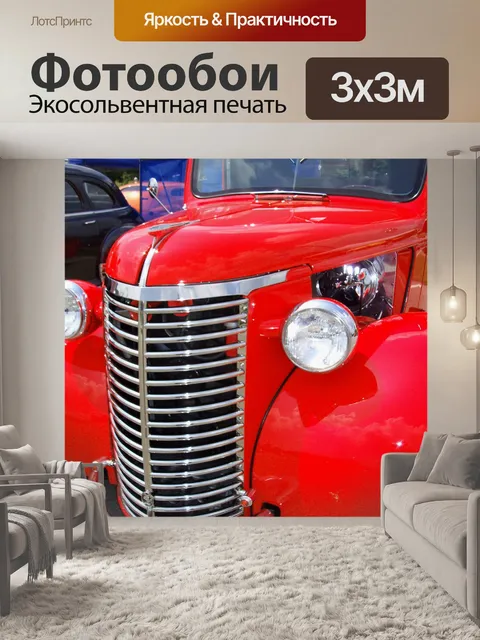 Фотообои Классические автомобили