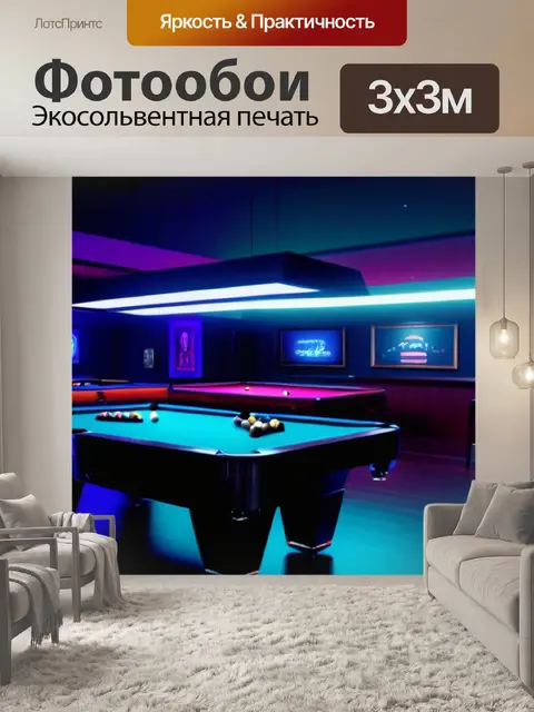 Фотообои ночной клуб с ярким освещением и бильярдным столом