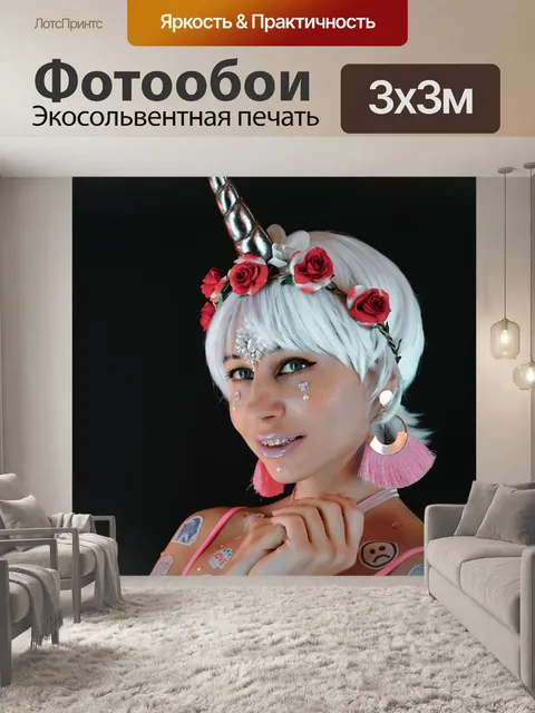 Фотообои Фэнтези