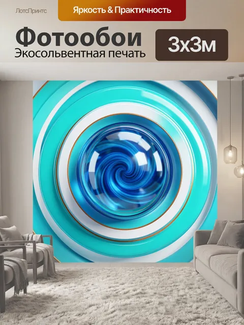 300 × 300 см · Экосольвентная печать