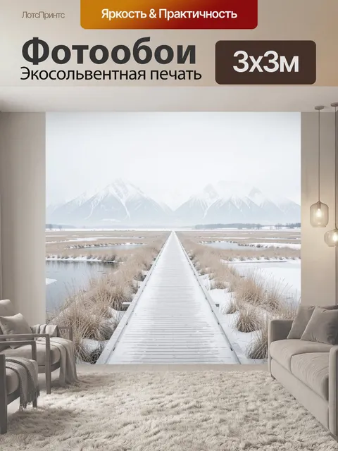 Фотообои Зимний мостик к горам