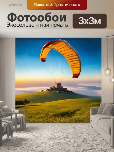 Фотообои параплан завис над зелеными холмами