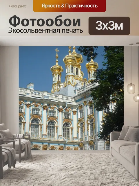 Фотообои Екатерина