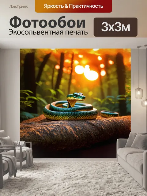 Фотообои изогнутая змея, свернувшаяся в спираль, покрытая тёмно-зелеными чешуями, окружена яркими мифологическими…
