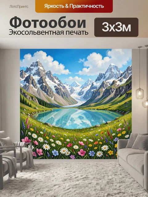 Фотообои Альпийские вершины и бирюзовое озеро