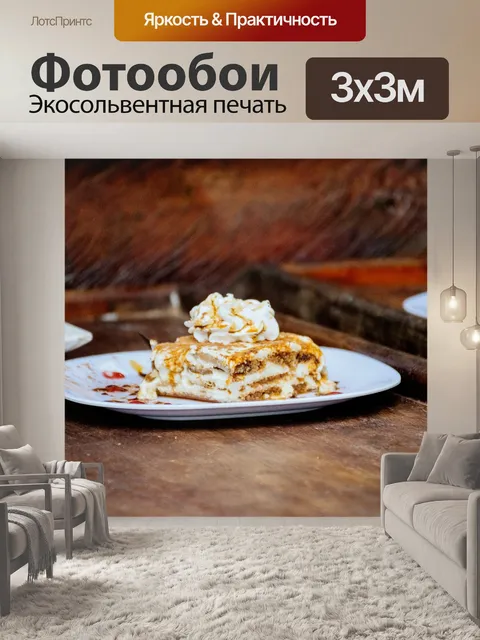 Фотообои Десерт