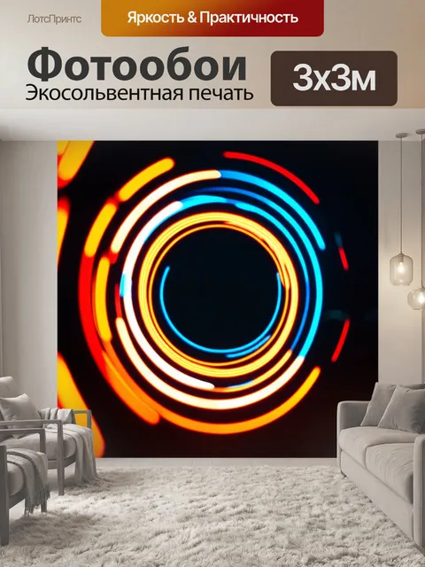 Фотообои ночь в стиле абстракции, мигающие огни и абстрактные круги, создающие иллюзию движения