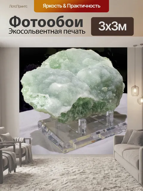 Фотообои Минеральная