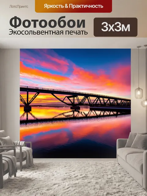 Фотообои стальной мост, отражающийся в зеркальной воде на закате, с яркими облаками на небе