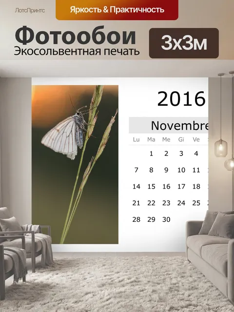 Фотообои Календарь - ноябрь 2016 (итальянский)