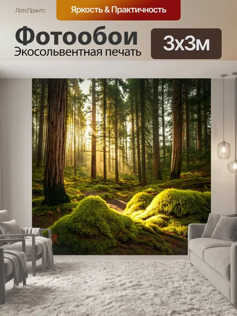 фотообои лес в стиле фотореализм
