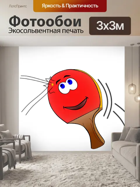 Фотообои Настольный теннис