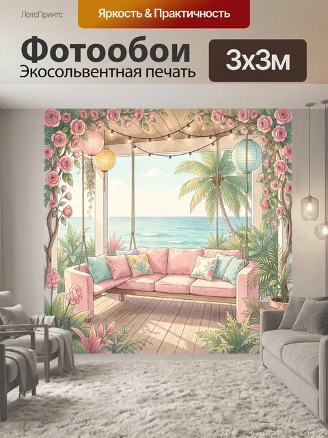 Фотообои Уютная тропическая веранда у океана с деревянным настилом