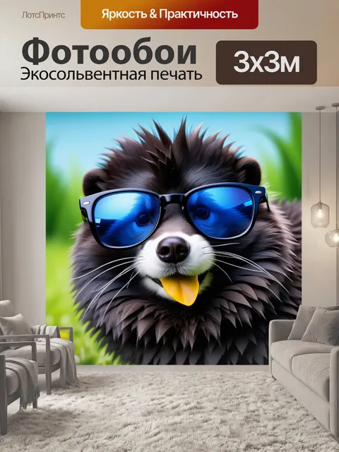 Фотообои ежик в очках