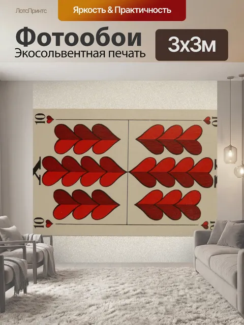 Фотообои Карточная игра