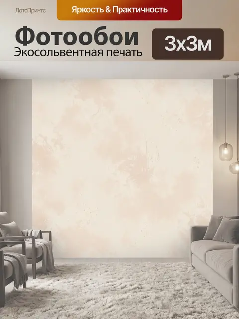 Фотообои Нежная бежевая фактура с разводами