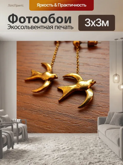 Фотообои Серьга