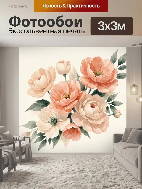 300 × 300 см · Экосольвентная печать